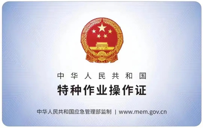 桐庐有限空间作业证